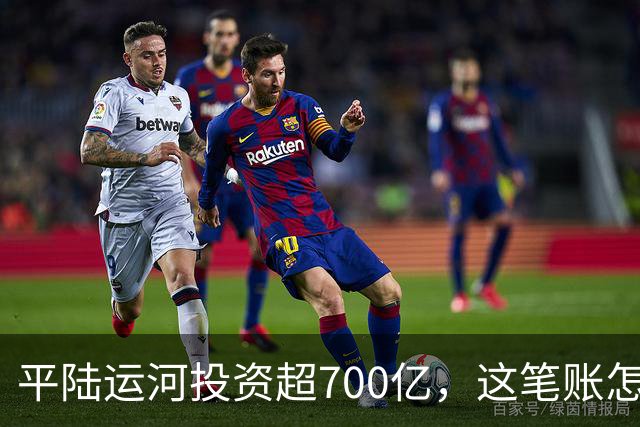平陆运河投资超700亿，这笔账怎么算？