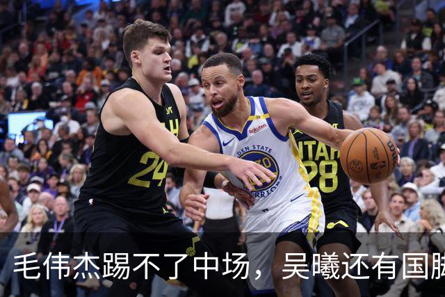 毛伟杰踢不了中场，吴曦还有国脚实力，李昊扑救堪比进球，U23国足运气佳